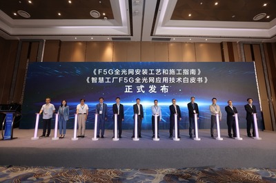 《智慧工廠場(chǎng)景F5G全光網(wǎng)應(yīng)用技術(shù)白皮書》正式發(fā)布，引領(lǐng)工業(yè)網(wǎng)絡(luò)技術(shù)新篇章